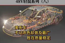 美系车不动声色却普及最广，胜在质量稳定视频封面