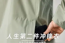 不是只有硬壳才叫冲锋衣，软壳冲锋衣在日常更胜一筹 #vaude巍德 #软壳冲锋衣 #硬壳冲锋衣 #户外冲锋衣 #骑行视频封面