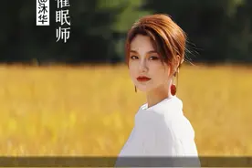 超完整入睡催眠音频 失眠的进来听听看吧#女催眠师沐华 #催眠音频 #睡眠 #失眠 ##深度睡眠视频封面