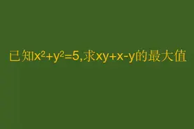 北京中考数学求最大值，这道题你做对了吗？ #每天跟我涨知识视频封面