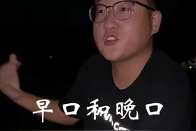 早口和晚口有啥区别？ 早口和晚口有啥区别？这条视频分享一个夜钓小技巧#钓鱼视频封面