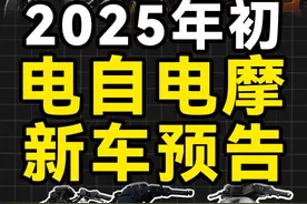 2025年初小牛极核九号电动电自电摩新车预告，新手小白不要懵视频封面