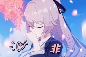 希儿说：布洛妮娅姐姐长大后会很意外 #崩坏3舰长集结  #崩坏3  #崩不住辣 （玩家创作）视频封面