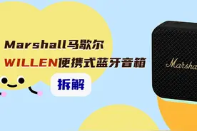 拆解视频：Marshall马歇尔WILLEN便携式蓝牙音箱视频封面