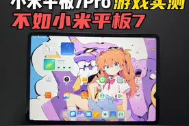 这才是小米平板7Pro真实表现！不要被骗了！ #小米平板7Pro视频封面