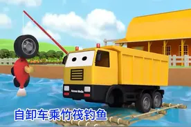自卸卡车钓鱼掉进了水里，起重机过来救援，工程车系列儿童动画片视频封面