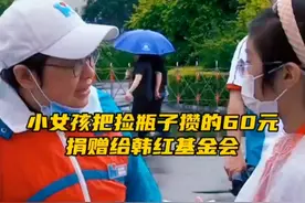 8月13日，黑龙江依兰县，小女孩把捡瓶子攒的60元捐赠给韩红基金会。#韩红爱心百人援龙江  #韩红慈善视频封面