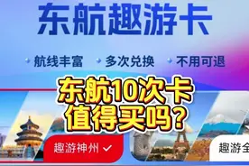 你管这个叫东航随心飞？只推荐这两种人买！ 我没买#随心飞视频封面