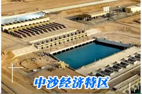 沙特在利雅得划出一片地，让龙哥自主建设1个经济区？ #中沙经济特区视频封面