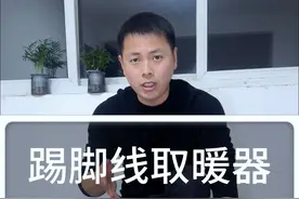 测评先锋踢脚线取暖器，制热效果怎么样，是智商税吗？ #取暖器 #石墨烯 #踢脚线取暖器 #家用取暖器 #电暖器视频封面