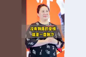 没有物质的爱情，就是一盘散沙！#陶矜  #爱  #白嫖勿扰  #人生感悟  #认知视频封面