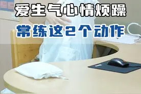 经常生闷气，心情烦躁常练2个动作#疏肝理气 #肝气不舒 #爱生气 #中医养生 #硬核健康科普行动视频封面