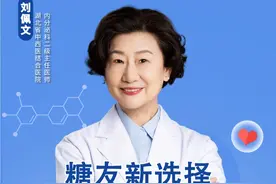 糖友新选择：两周一次，平稳降糖更轻松 #糖尿病 #考格列汀 #健康科普视频封面