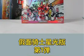 试玩布鲁可积木人假面骑士星光版 轻轻松松开隐藏