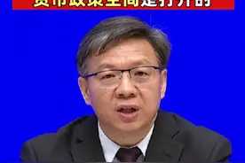 国务院研究室陈昌盛：我国物价水平比较低，货币政策空间是打开的 #聚焦两会 #货币政策  #政府负债率视频封面