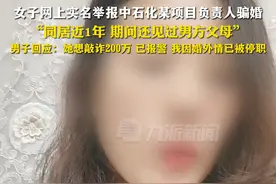 12月1日报道，#中石化高管回应遭女子网上实名举报骗婚 ：她想敲诈我已报警，我因婚外情已被停职。此前女子称两人同居近1年时间，期间还曾见过男方父母，计划购房。视频封面