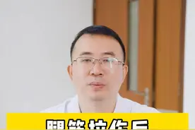 腿筋拉伤后用什么药比较好#健康科普 #运动损伤 #涨知识 #硬核健康科普行动视频封面