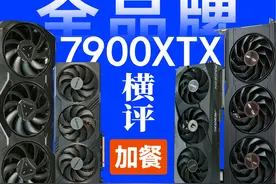7900XTX合集加餐 华擎水神详解+版本答案 #7900xtx #4080super视频封面