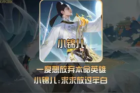 小锦儿自嘲李白已废：求求放过牢白吧！ #小锦儿李白  #王者荣耀视频封面