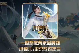 小锦儿自嘲李白已废：求求放过牢白吧！ #小锦儿李白  #王者荣耀视频封面