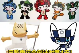 【巴黎奥运倒计时第4天！#历届奥运会吉祥物大盘点】今天距离2024年巴黎奥运会开幕还有4天，都视频开启奥运微盘点。奥运吉祥物是代表各届奥运会的动物或人物形象，它们传递着奥运理念，展示着主办城市的历史和文化，也为奥运会增添节日气氛。在奥运史上，吉祥物第一次于1972年慕尼黑奥运会出现，此后吉祥物就成为展现每届奥运会形象特征的主要元素。历届奥运吉祥物都是啥样？哪个是您的最爱？#巴黎奥运微盘点视频封面