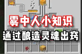 如何通过酿造实现灵魂出窍？灵魂出窍过的玩家应该都知道... #我的世界 #雾中人 #我的世界网红都在用的模组