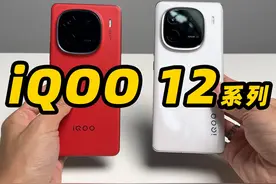 iQOO 12 真机快速上手！标准版真香警告？！视频封面