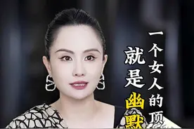 一个女人的顶级魅力就是幽默感 #顶级魅力 #幽默感 #魅力提升 #魅力视频封面