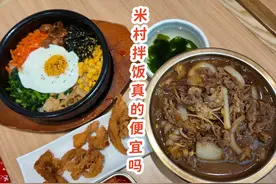 3元自助取消了！米村拌饭，真的很便宜？ #抖音美食推荐官视频封面