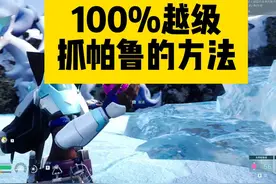 幻兽帕鲁：100%越级抓帕鲁方法50级boos帕鲁手到擒来 幻兽帕鲁