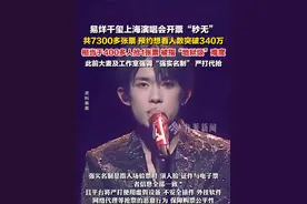 7月24日，#易烊千玺上海演唱会开票秒无 ，#易烊千玺上海演唱会340万人抢7300多张票  ，被指“地狱级”难度。