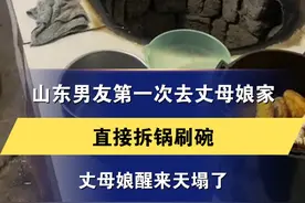 山东男友第一次去丈母娘家 直接拆锅刷碗 丈母娘醒来天塌了“看着锅有点脏 以为是太重不方便刷” #山东女婿 #刷锅视频封面