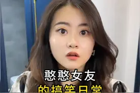 盘点那些憨憨女友的搞笑日常，有这样的女朋友每天都乐趣无穷视频封面