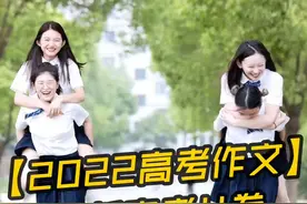 【2022高考作文 新高考2卷】创造、选择、未来、#苏炳添和#苏翊鸣是最好的榜样 #2022高考 #2022高考作文 #青春 #今年高考作文你会怎么写 #未来可期 @抖音短视频 @DOU+小助手  视频封面