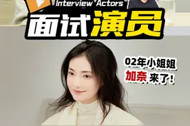 面试到一位有特色的演员，你们能猜到她是几几年的吗#星动日记 #娱乐圈 #演员视频封面
