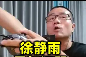 徐静雨暴怒狂骂观众！我就迷路怎么了！我就不抽奖！ #黑神话悟空 #徐静雨 #游戏视频封面