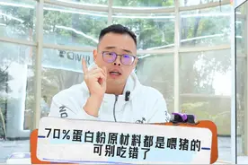 中老年人能吃蛋白粉吗？70%的原材料都是喂猪的，可别吃错了视频封面
