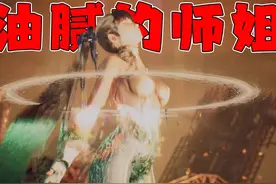 油腻的师姐试玩来了，不过游戏尺度真的有点大！ #星刃视频封面