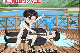我救下落水首富后，弟弟冒充我被收养，重来一次他却不乐意了视频封面