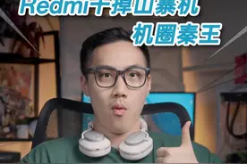 机圈“秦王”!Redmi是如何把山寨机干没的？ #Note14小金刚 #Redmi #超值手机推荐 #数码潮电大玩家