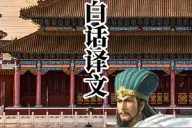 《出师表》白话译文 #诸葛亮 #君颂诗词 #朗诵#经典 #古诗词视频封面
