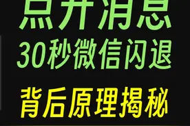 离谱！把原神设为微信头像，别人点开30秒微信闪退 全网独家分析