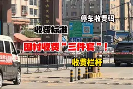东莞围村收费重新开始，临停一晚缴费80块？我赶忙交了半年月租视频封面