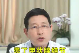 患了甲状腺结节生活中做好6件事长期坚持终身受益 #医学科普 #甲状腺结节 #关爱甲状腺视频封面