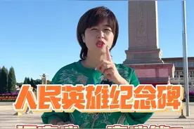 人民英雄纪念碑，到底是实心还是空心的？#北京导游蕉叶  #国庆 #人民英雄纪念碑背后的故事  #导游讲解 #涨知识 @DOU+小助手 视频封面