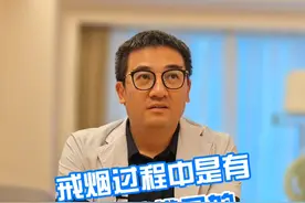 戒烟过程中是有烟草替代品的 #硬核健康科普行动  #戒烟 #替代品视频封面