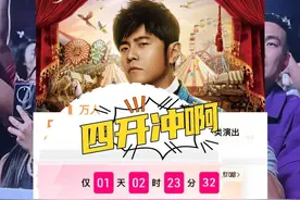 周杰伦长沙演唱会5月28日将第四次开票，网友热议：伤害3次不够，还要来第4次#周杰伦长沙演唱会四开 #死了的心又悬着了 #周杰伦演唱会 视频封面