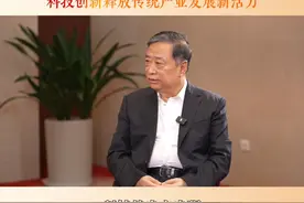 #对话新国企  小新给你划重点！中盐集团党委书记、董事长李耀强：科技创新释放传统产业发展新活力。@中国盐业集团有限公司视频封面