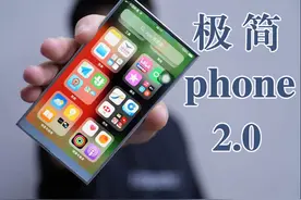我手工做了一台极简iphone #iphone[话题]#  #改装手机[话题]#视频封面