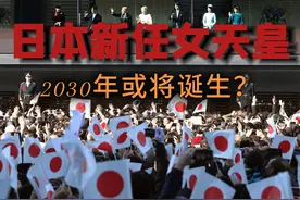 仅剩17人的日本皇室，真要靠女人来拯救了吗？ #名场面 #热点视频封面